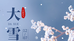 陕西众利联合：今日大雪，凛冬已至，祝你健康快乐。