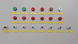 电气控制柜面板指示灯的颜色规定