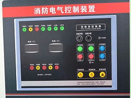 众利联合消防水泵控制柜调试方法说明