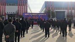 陕西建工安装集团电气科技有限公司揭牌成立