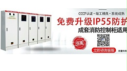 陕西众利联合：消防泵控制柜--专业安全的保障